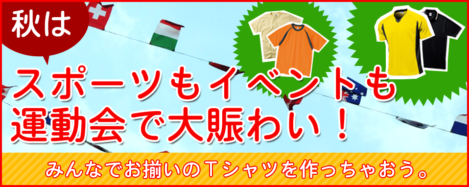 スポーツイベント・運動会特集